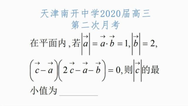 天津南开中学,2020届高三第二次月考,填空压轴题