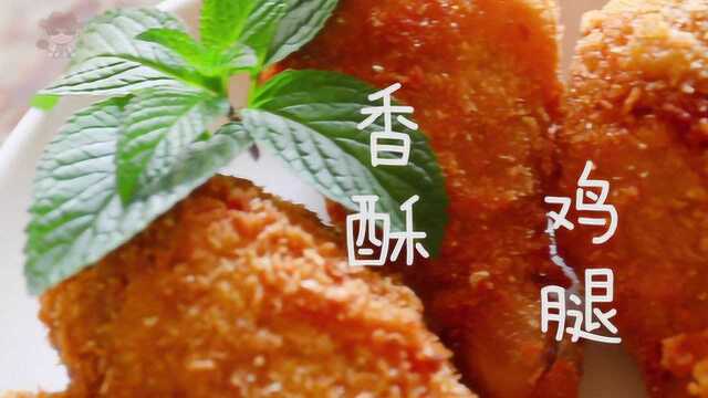 香酥鸡腿这样做,皮酥肉嫩,香嫩掉渣,好吃极了