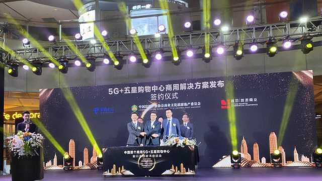 中国首个5G购物中心亮相,你想逛逛吗