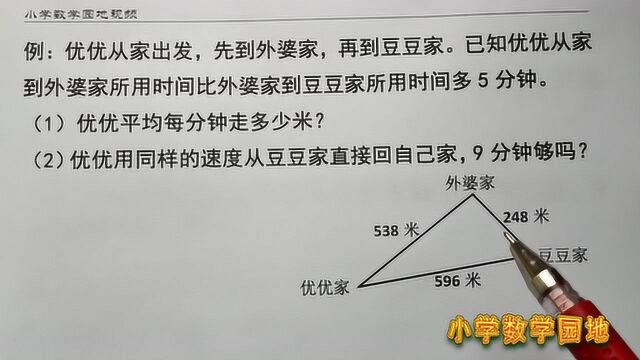 小学数学三年级期末复习辅导 考试前的小测试 许多孩子没做对这题