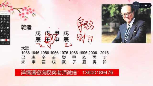 细说香港富豪李嘉诚老先生的八字以及运势