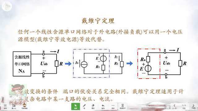 维修电工中级戴维宁定理1116题