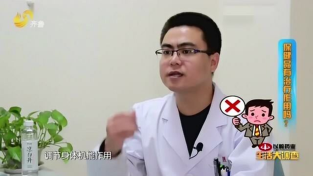 保健品有治疗作用吗?专家友情提示:保健品中不得含有药品成分