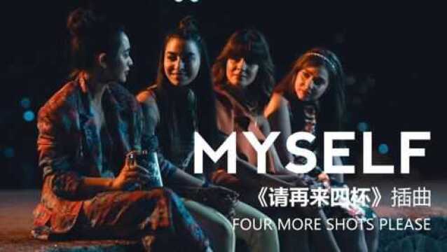 当你失落时听听这首歌吧 《Myself》《请再来四杯》|豆瓣评分8.6