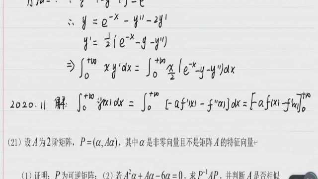 文都2020考研数学真题解析暨2021考研备考指导,何娟老师