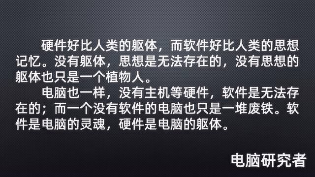 用浅显易懂的描述,解释什么是硬件、信息、软件、代码