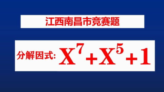 江西南昌竞赛题,掌握2个大方向,学霸说是送分题!