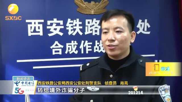 西铁警方顺藤摸瓜打掉刷单诈骗团伙,总金额超800万受害人超百名