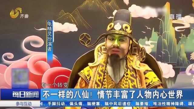 全省首个面向游客的升级版青秀在青岛拉开帷幕 展示不一样的八仙