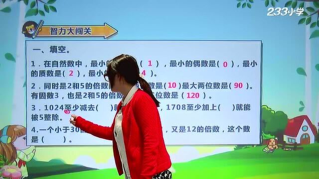 人教版五年级数学下册第二单元:综合训练