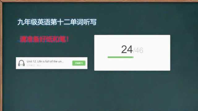 九年级英语第十二单元单词听写,在家可独立完成