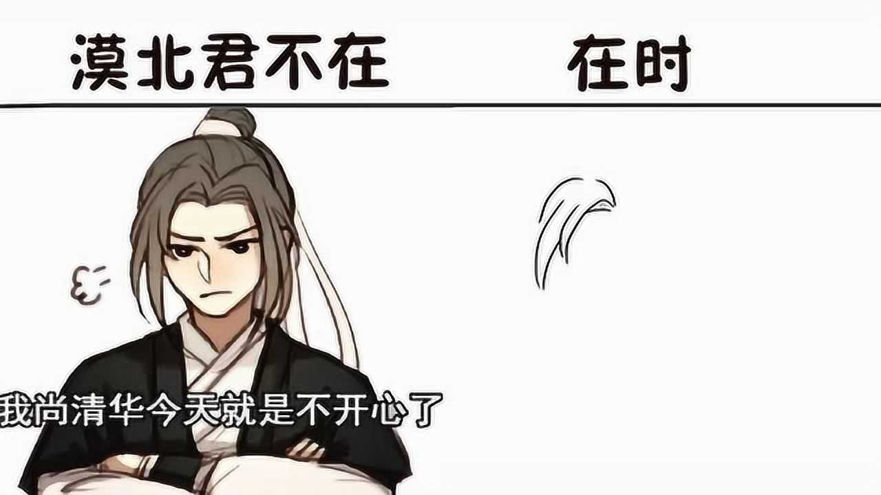 漠北君不在时的尚清华vs在时的,只要漠北君在身边
