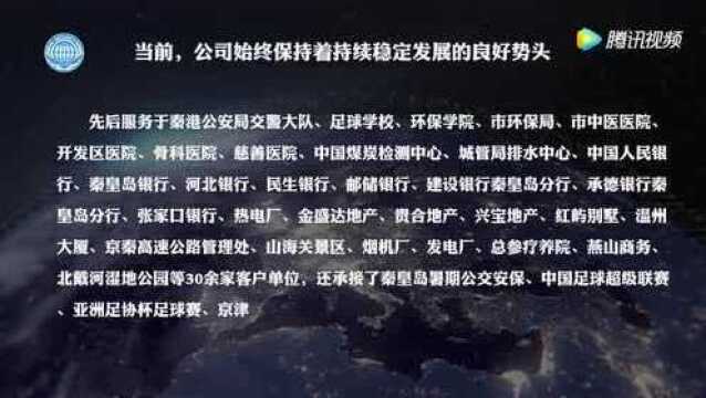 中军军弘保安服务有限公司秦皇岛分公司宣传片!