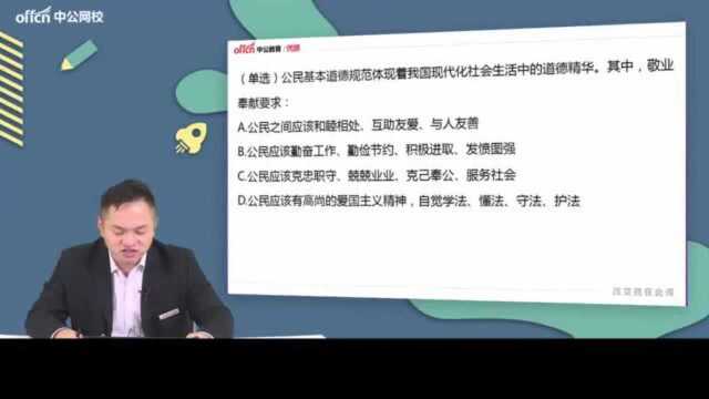 事业单位备考手册:道德礼仪知识公民道德基本规范!