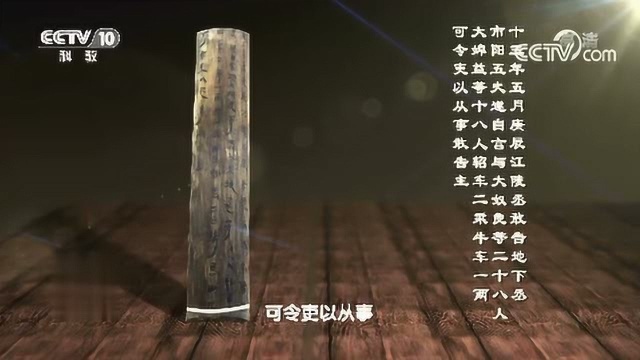 竹牍上的字虽然不多,但是却提供了极为重要的信息