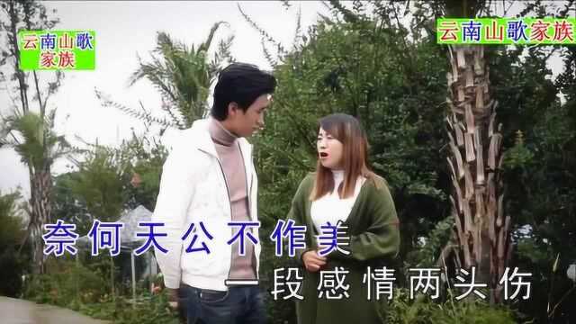 云南山歌《声声呼喊我情郎》