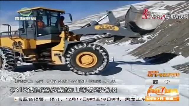 降雪天气,青海省公路局多举措保障道路畅通