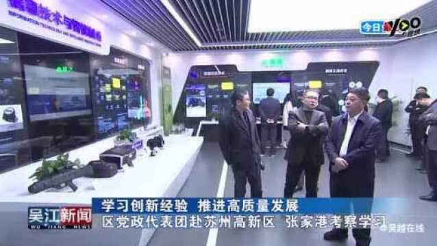 学习创新经验 推进高质量发展!