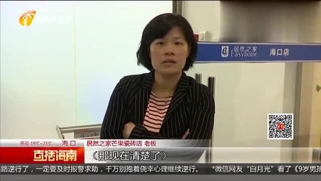 消费者维权2:消费者落泪报警 瓷砖店打脸“居然之家”