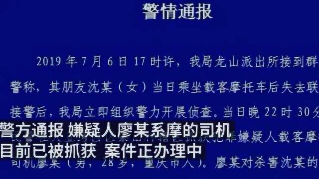 18岁沈姓女孩搭乘摩的失联后遇害