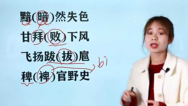 语文测试:学霸也容易写错的四字成语,看看你是不是会写