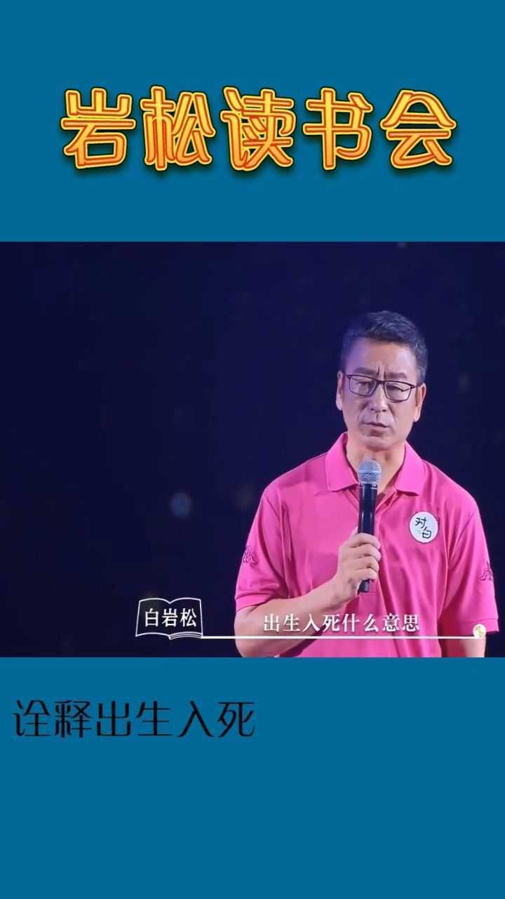 出生入死是什么意思