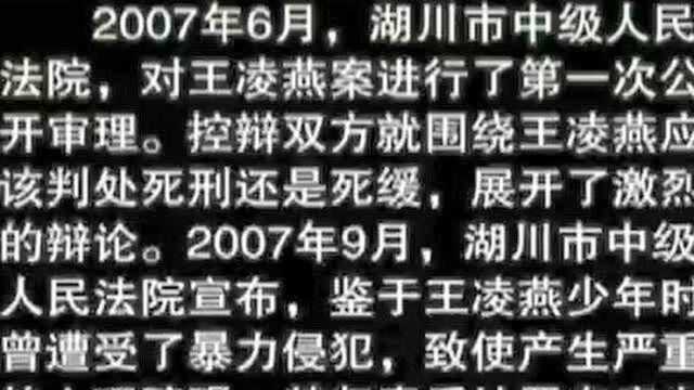 法院对王凌燕案进行判决,判处死刑,后者坦然接受