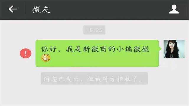 微信删除和微信拉黑有啥区别?今天总是明白了,以后再也不乱用