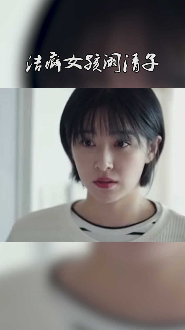 《宠爱》太火了,快来和里边的洁癖女孩阚清子学穿搭吧