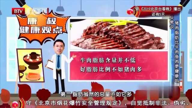 猪肉脂肪比牛肉鱼肉更健康吗?于康教授来告诉你~