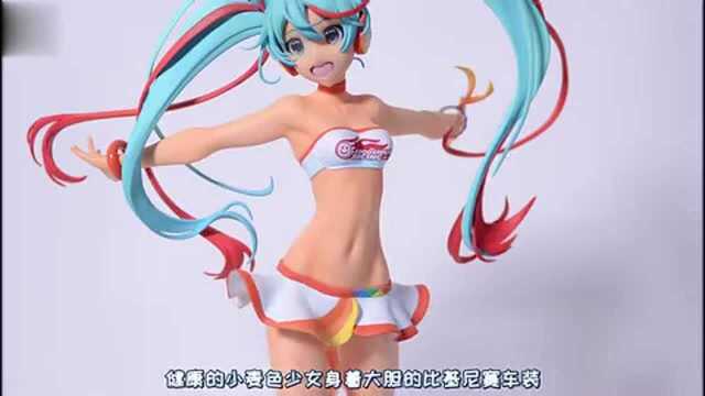 16版初音女郎手办鉴赏活力十足的手办!