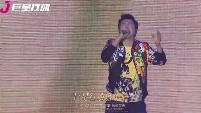 哈林在巨星年会演唱的《情非得以》