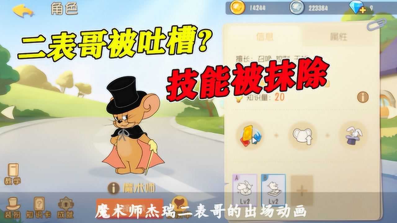 杰瑞的表哥魔术师图片