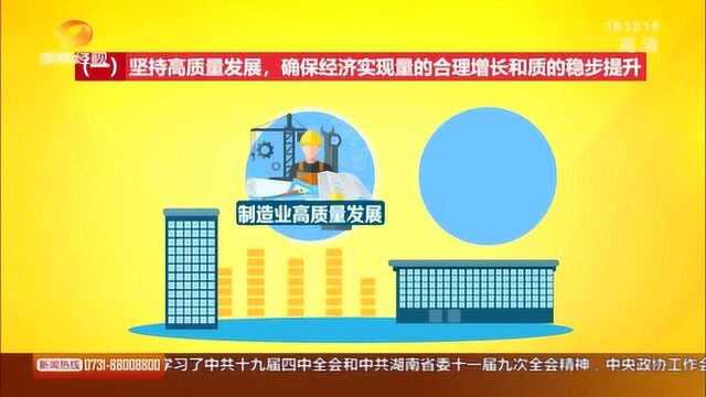 政府工作报告解读(二)决胜全面小康,用心用情为民办实事