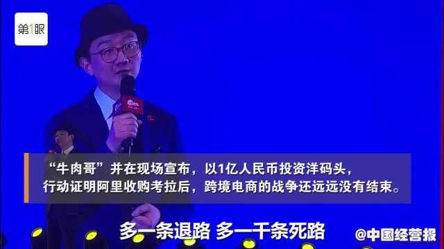 靠抖音视频带货10亿!牛肉哥入局跨境电商分享秘诀