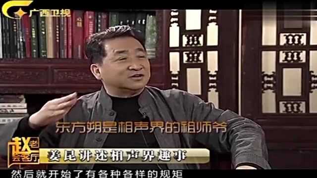 姜昆讲述相声界拜师礼,东方朔竟是祖师爷,赵忠祥老师都感到意外