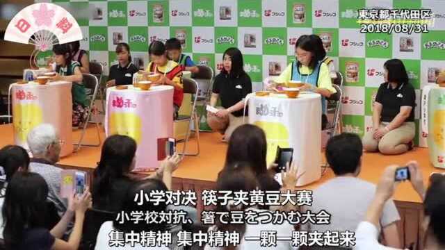 筷子夹黄豆竞赛 相扑选手比不过小学生!