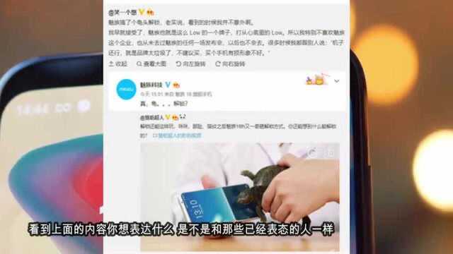 魅族“作死”营销太低俗?网友的骂声黄章你怎么办?!