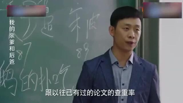 老师发现学霸论文全抄的,当众批评她,不料那是学霸几年前发表的