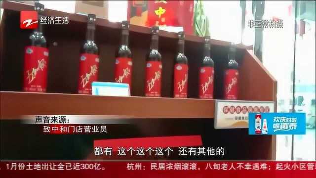 交1000元的占位费发展下线 中华老字号致中和真的是直销?