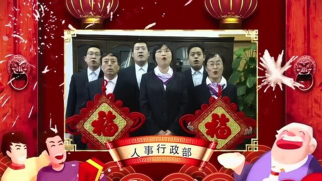 先达股份新春祝福