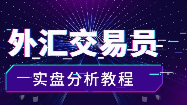 炒外汇KDJ如何才能抄底卖顶 期货外汇KDJ盈利模型