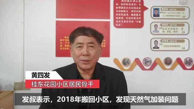 南海桂城首例!这个老旧小区成功通了天然气,花费70多万