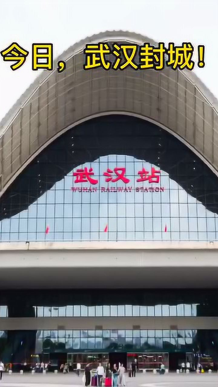 今日武汉封城