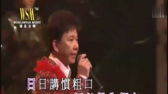 尹光《何必讲粗口》,咸湿歌王教人不做低级损友,做人要斯文