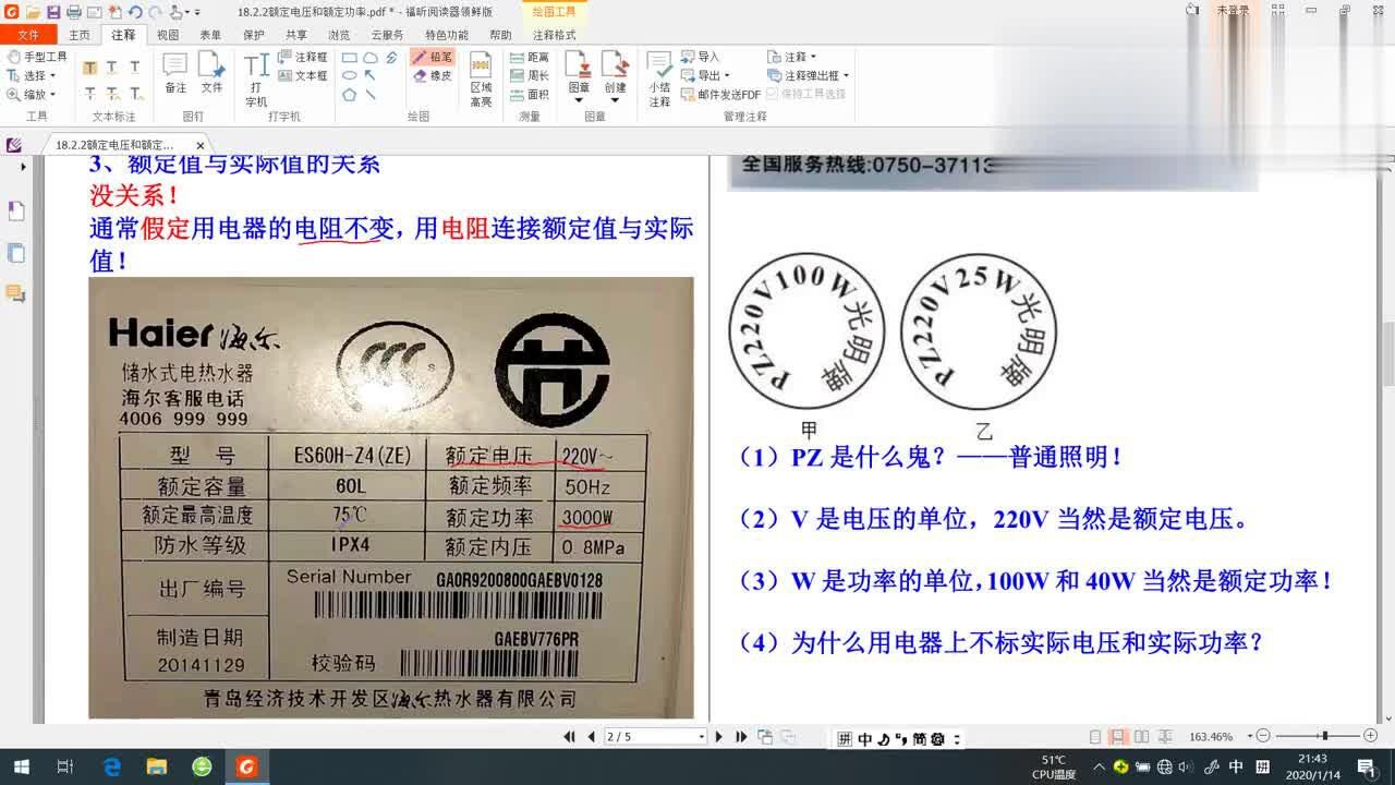 初中物理精讲——额定电压和额定功率腾讯视频}