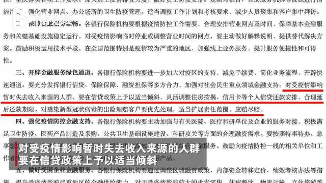 银行保监会:对受疫情影响失去收入来源人群,可延后还款期限