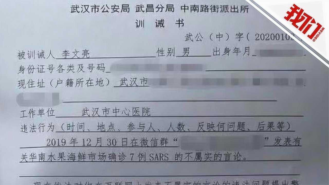 被訓誡武漢醫生李文亮:最新核酸檢測結果為陰性 康復後還想重回一線