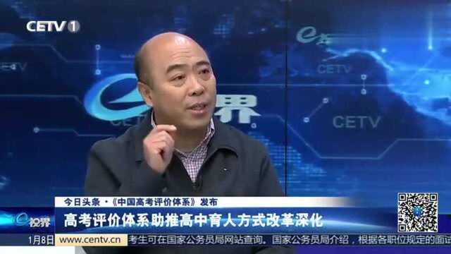 《中国高考评价体系》出台 新体系下的考试将发生哪些变化?1