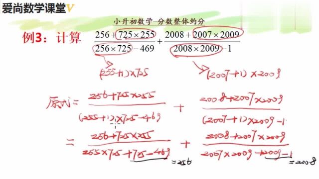 03小朋友们觉得这个计算难,试着这样整体约分思路,计算太简单了